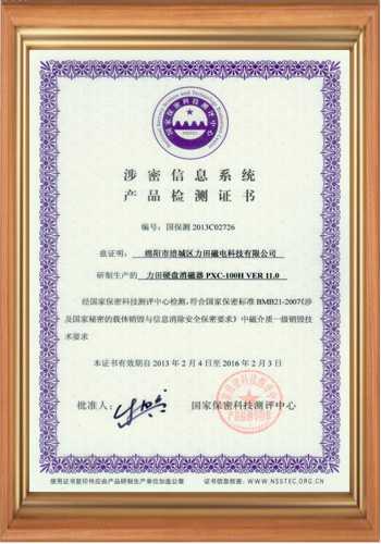 高斯計生產廠家的涉密信息系統(tǒng)產品檢測證書